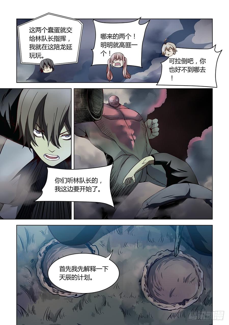 The Last Human Ch.95 p3