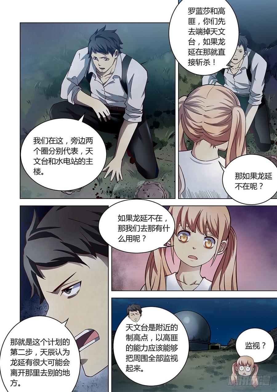The Last Human Ch.95 p4