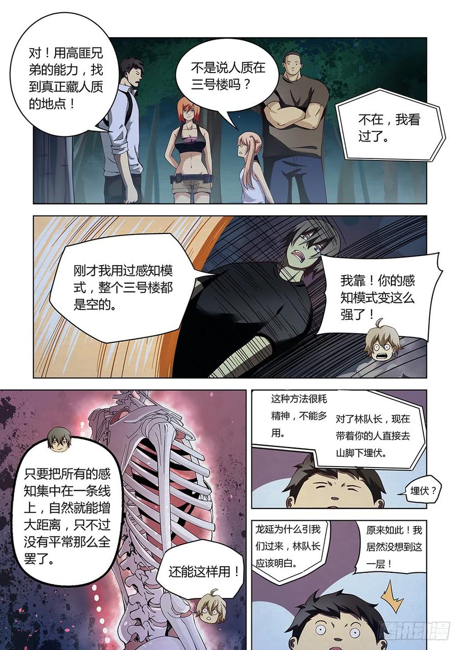 The Last Human Ch.95 p5