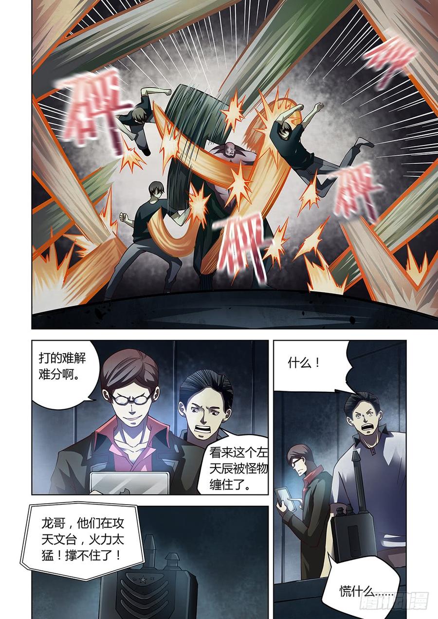 The Last Human Ch.95 p8