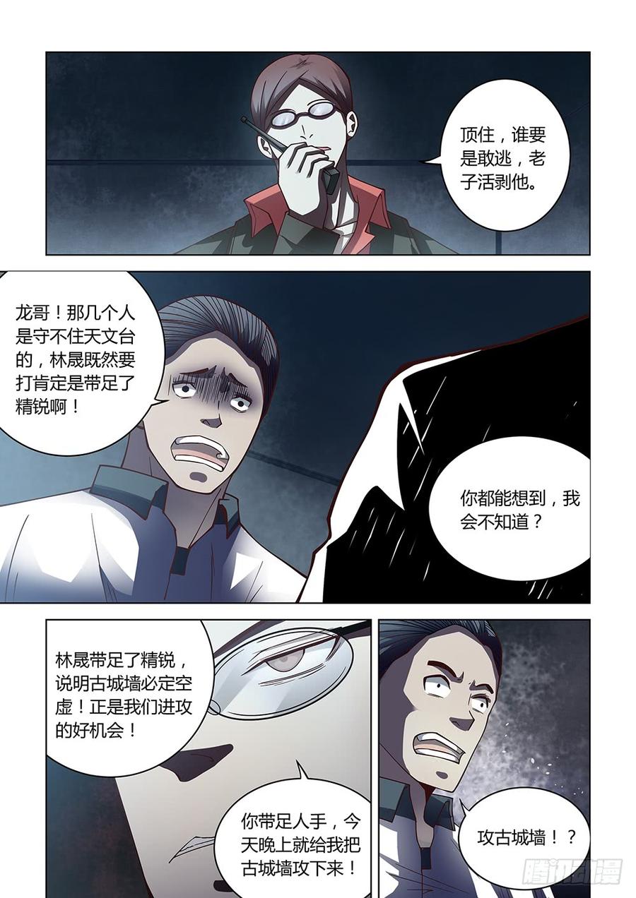 The Last Human Ch.95 p9