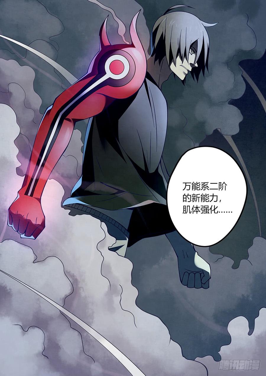 The Last Human Ch.96 p14