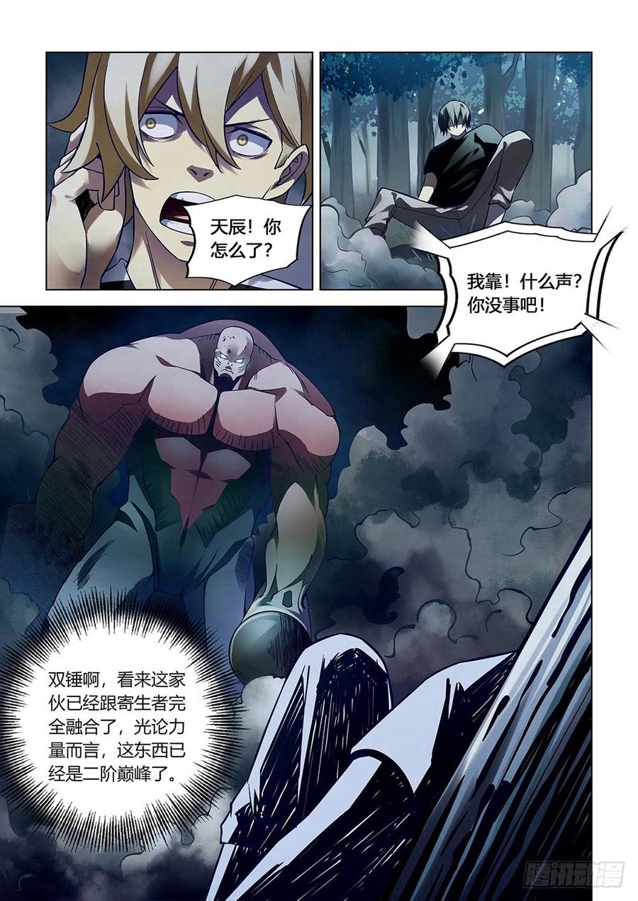 The Last Human Ch.96 p5