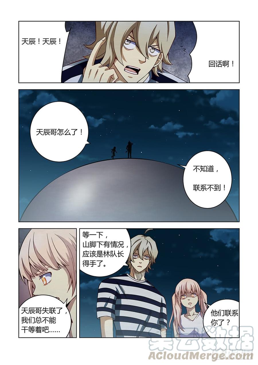 The Last Human Ch.97 p1