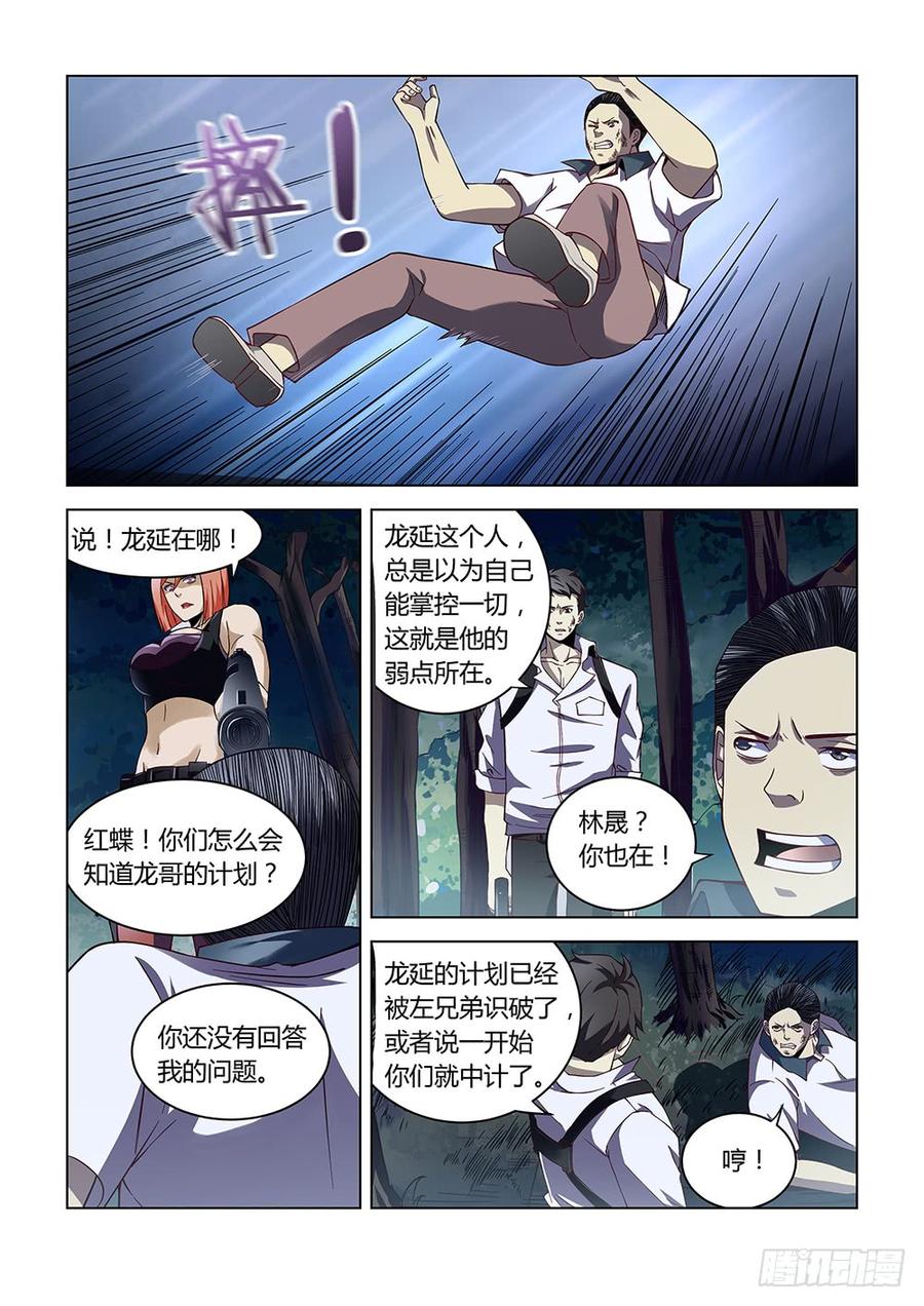 The Last Human Ch.97 p3