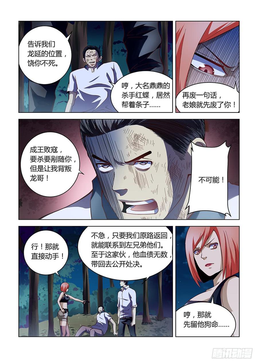 The Last Human Ch.97 p4
