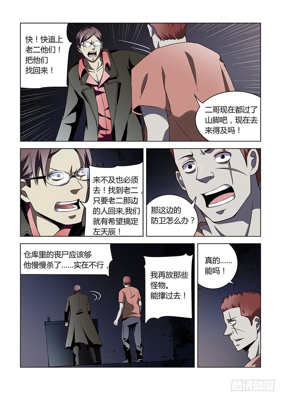 The Last Human Ch.97 p5