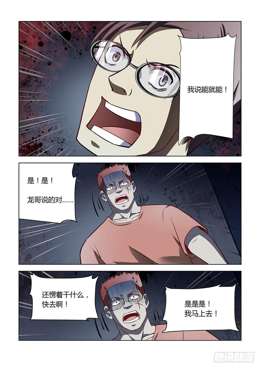 The Last Human Ch.97 p6