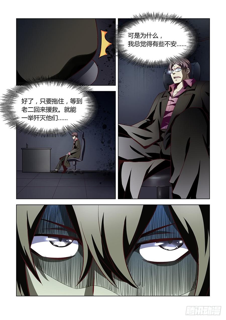 The Last Human Ch.97 p7