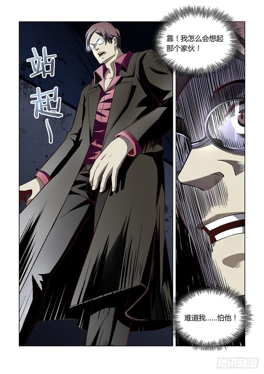 The Last Human Ch.97 p8