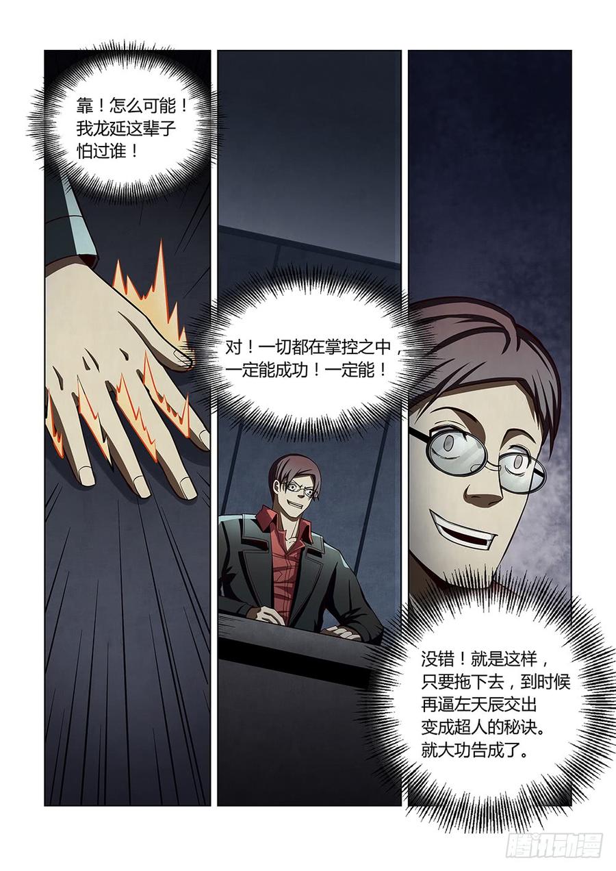The Last Human Ch.97 p9