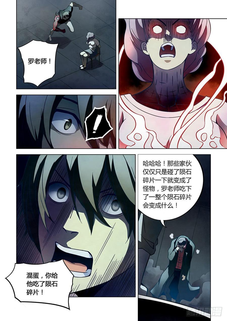 The Last Human Ch.98 p12