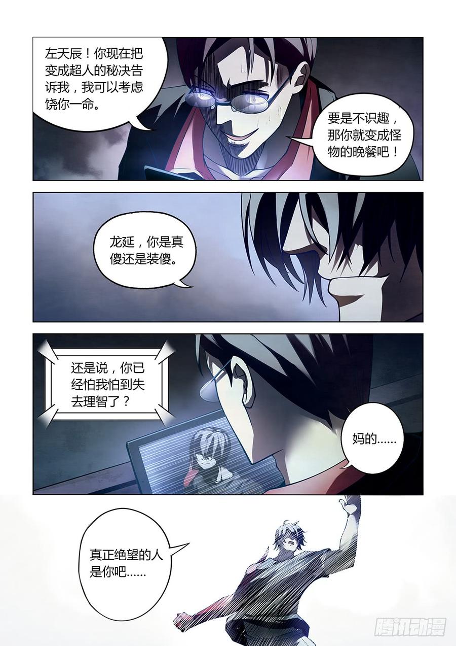 The Last Human Ch.98 p4