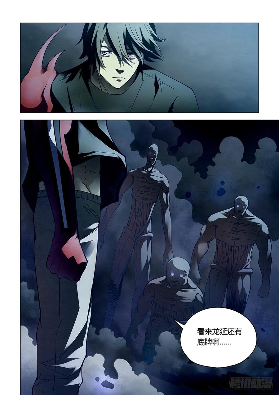 The Last Human Ch.98 p5