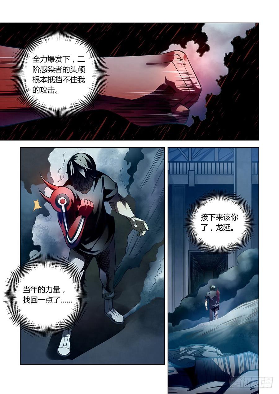 The Last Human Ch.98 p7