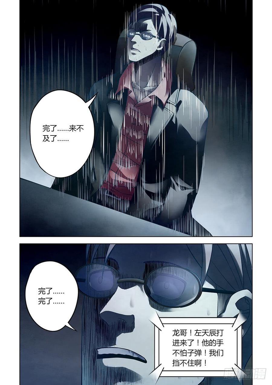 The Last Human Ch.98 p8