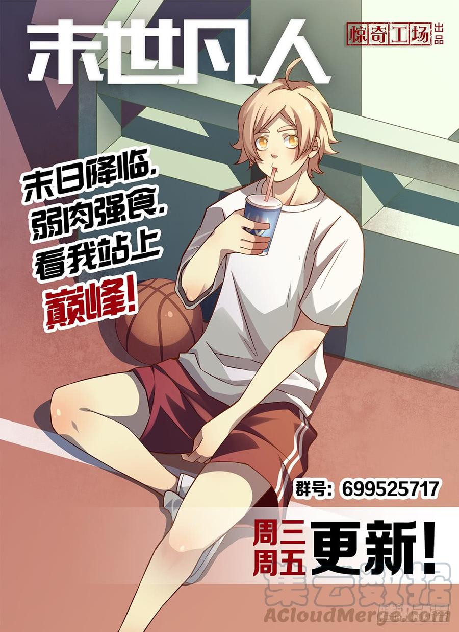 The Last Human Ch.99 p21
