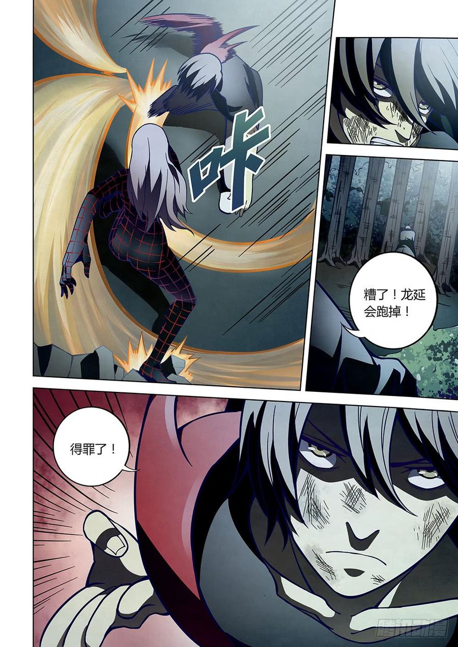 The Last Human Ch.99 p5