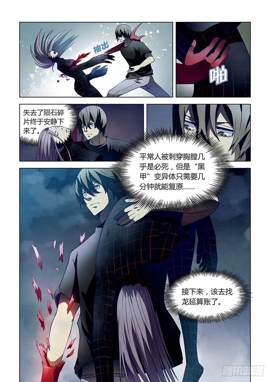 The Last Human Ch.99 p6