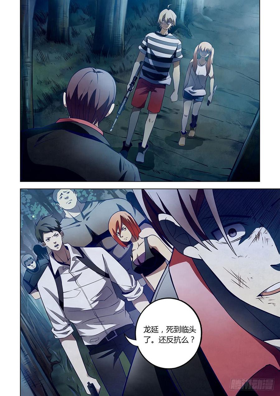The Last Human Ch.99 p7