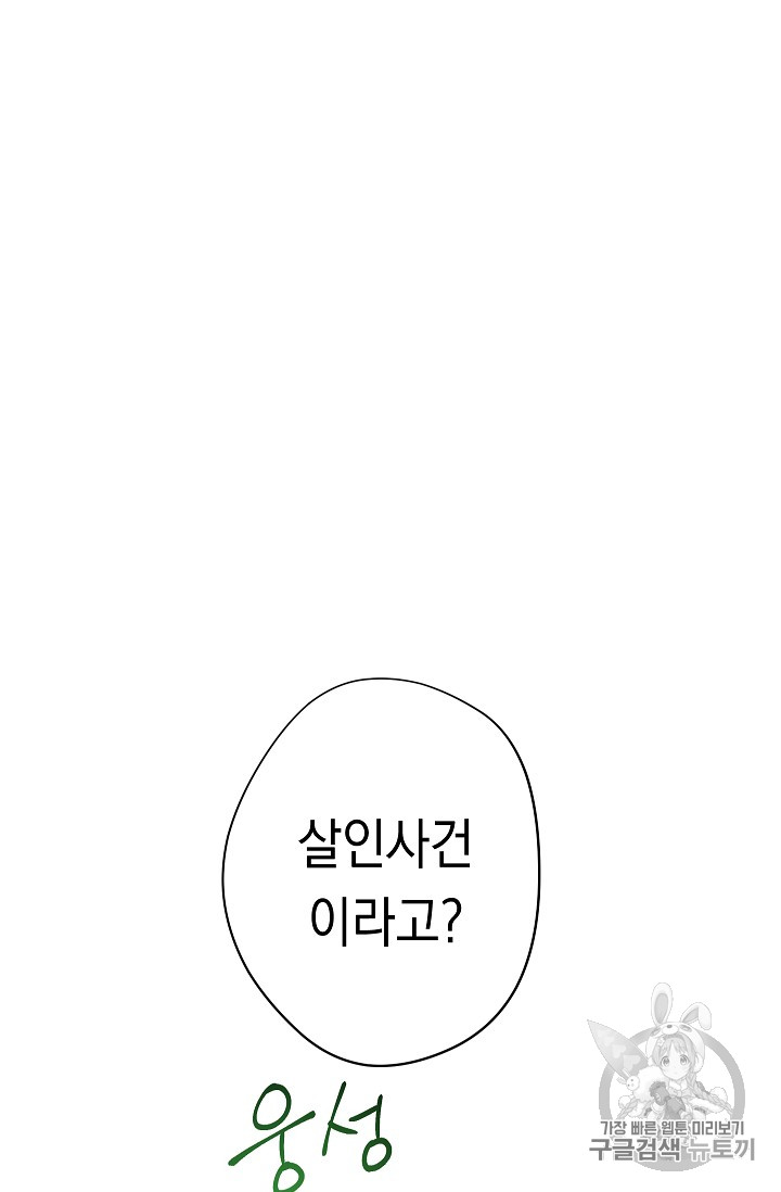 The Live Ch.24 p78