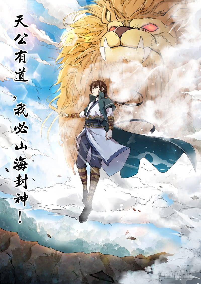 The Seal of the Mountains and Seas Ch.1 p10