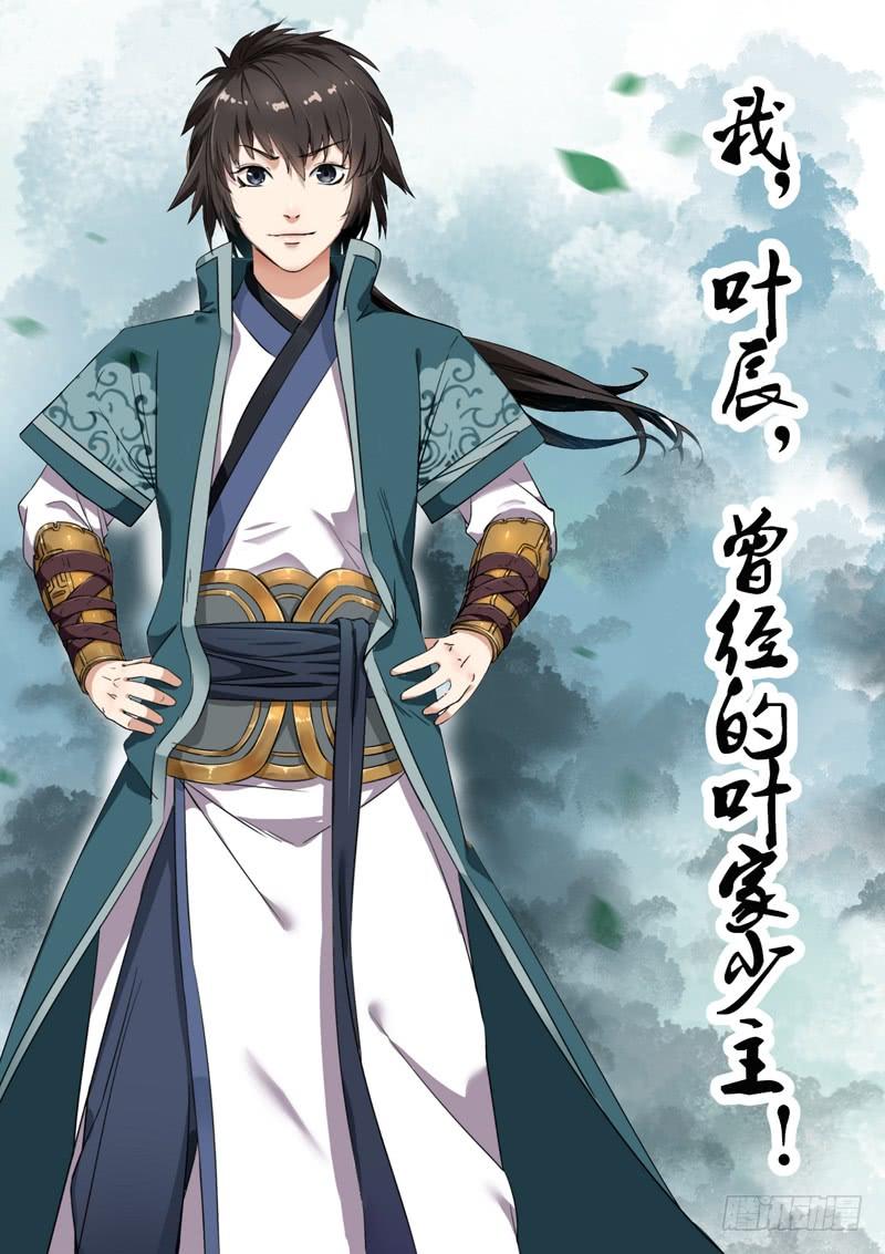 The Seal of the Mountains and Seas Ch.1 p2