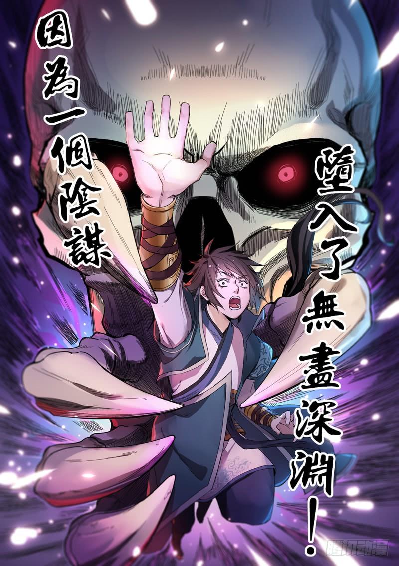 The Seal of the Mountains and Seas Ch.1 p3