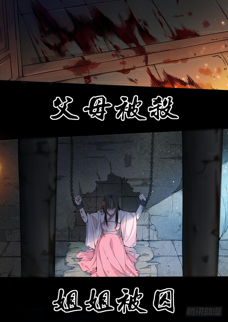 The Seal of the Mountains and Seas Ch.1 p4
