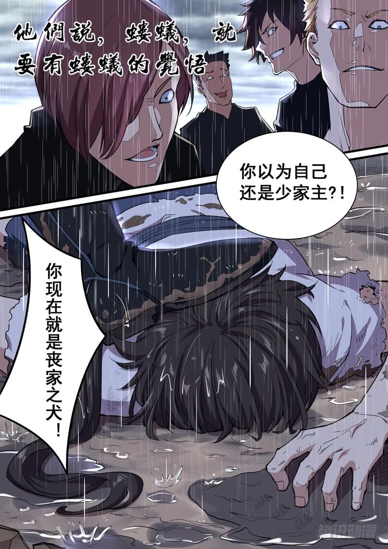 The Seal of the Mountains and Seas Ch.1 p5