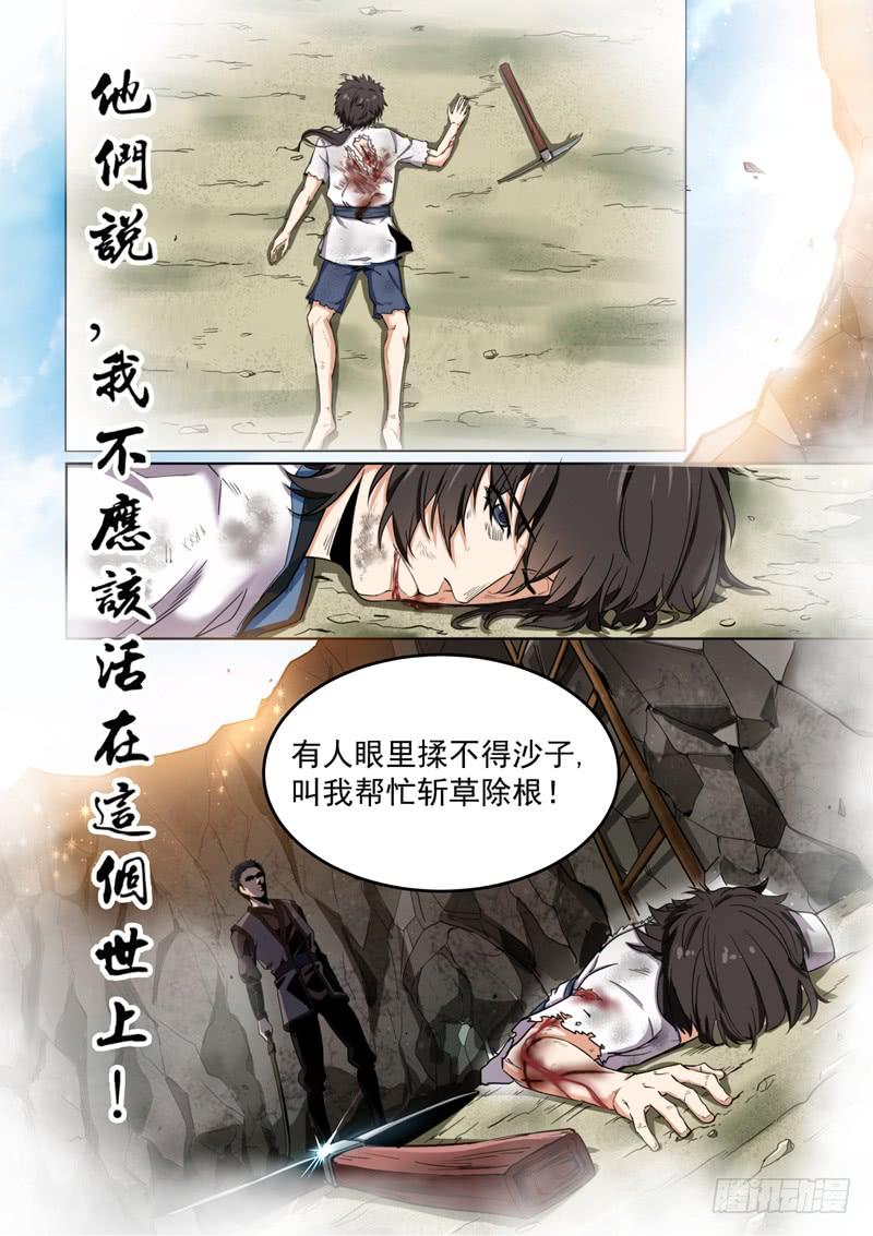 The Seal of the Mountains and Seas Ch.1 p6