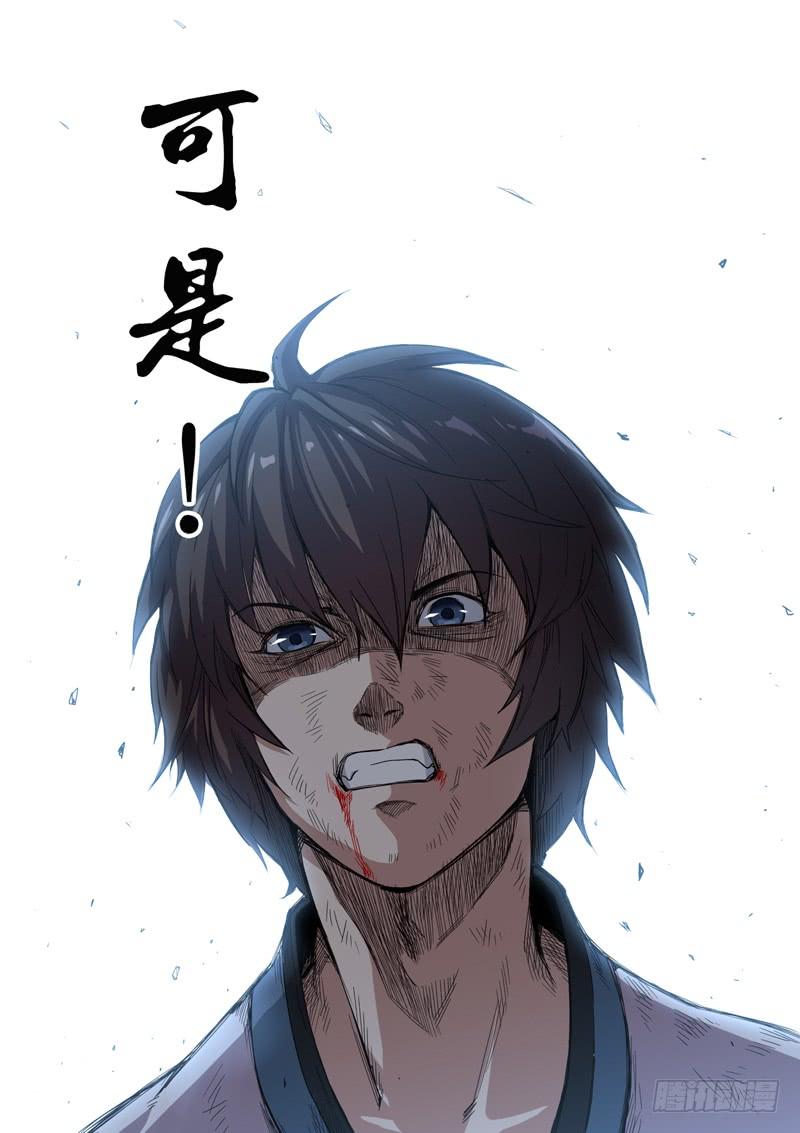 The Seal of the Mountains and Seas Ch.1 p7