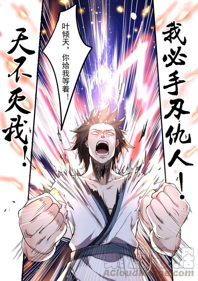 The Seal of the Mountains and Seas Ch.1 p8