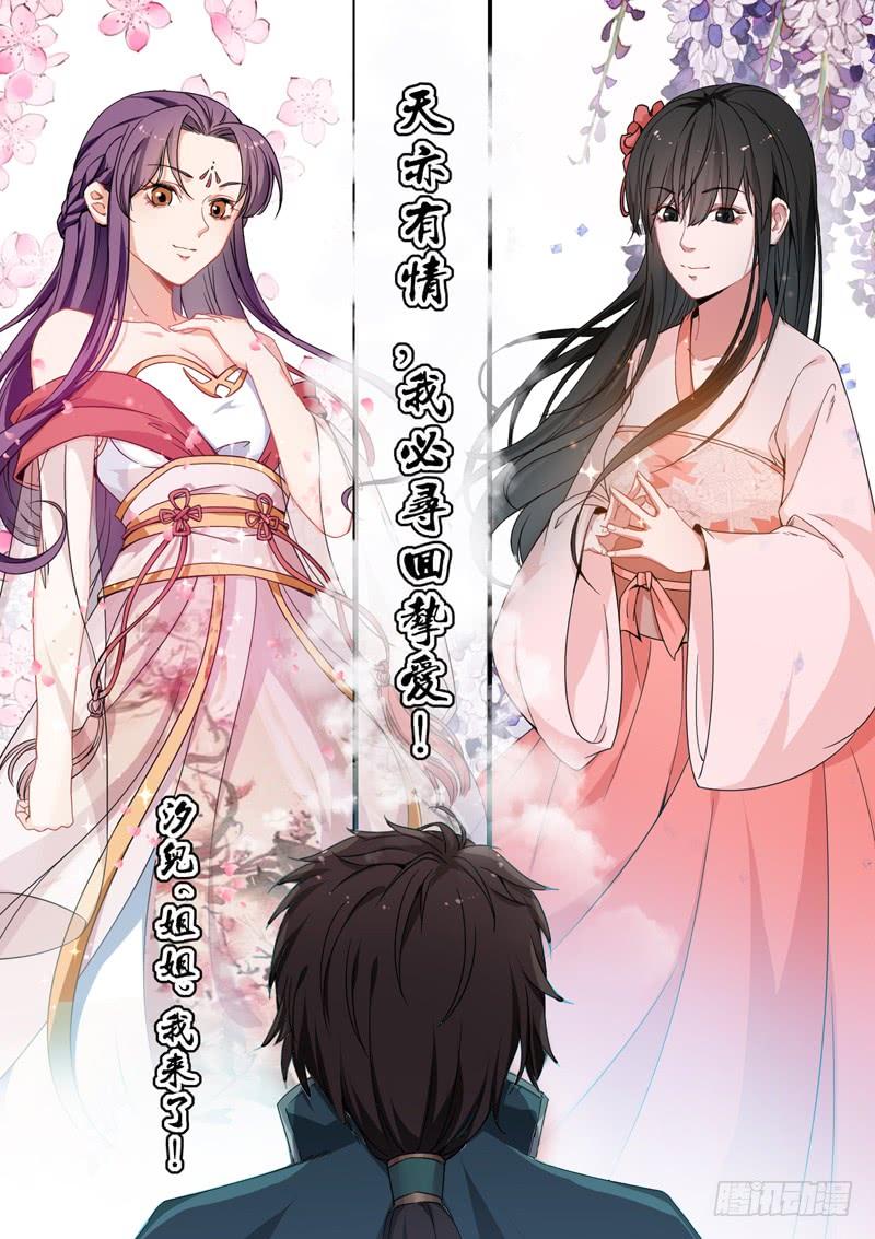 The Seal of the Mountains and Seas Ch.1 p9