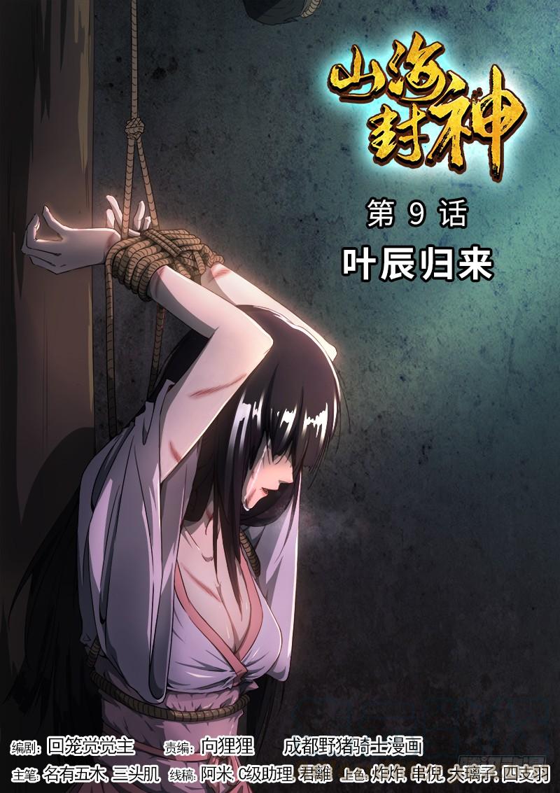 The Seal of the Mountains and Seas Ch.10 p1