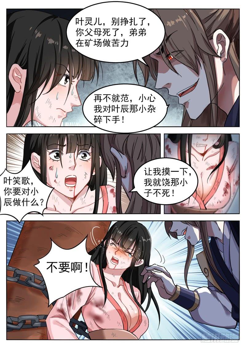 The Seal of the Mountains and Seas Ch.10 p12