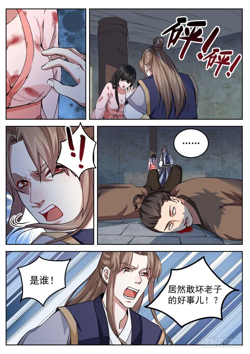 The Seal of the Mountains and Seas Ch.10 p13