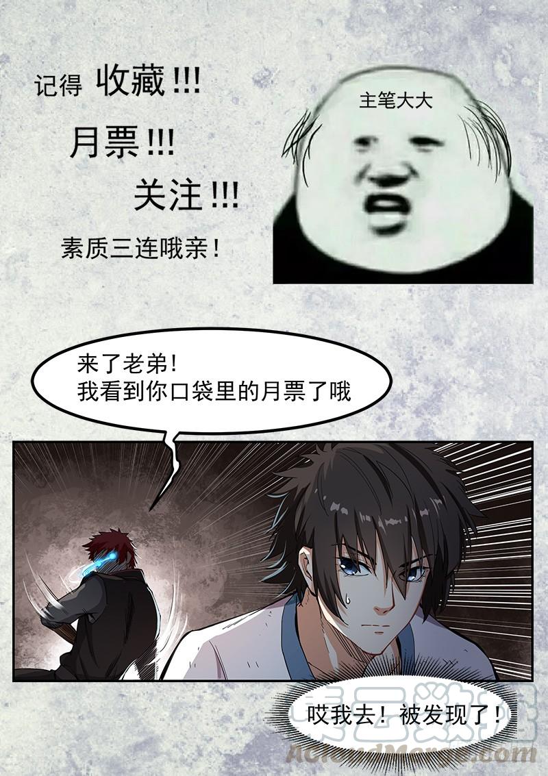 The Seal of the Mountains and Seas Ch.10 p15