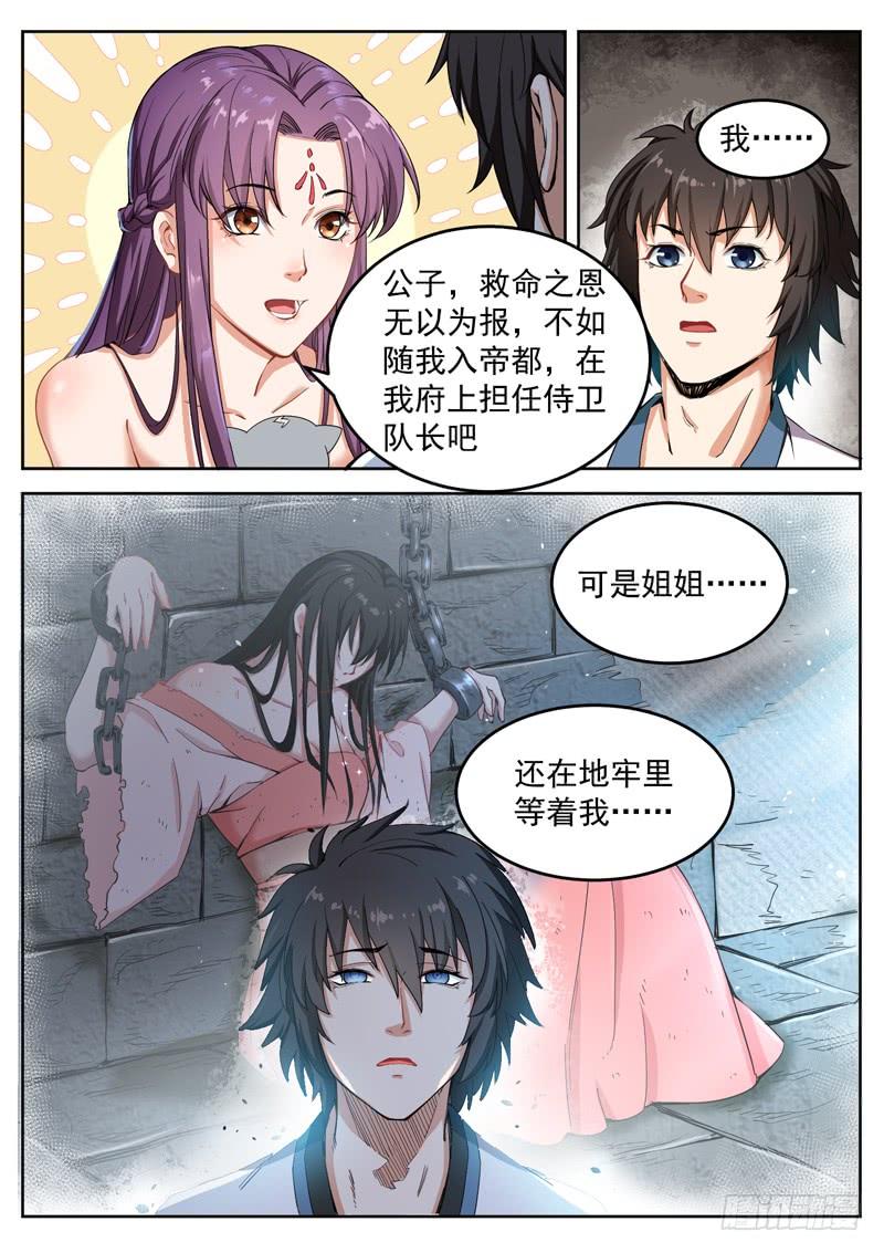 The Seal of the Mountains and Seas Ch.10 p2