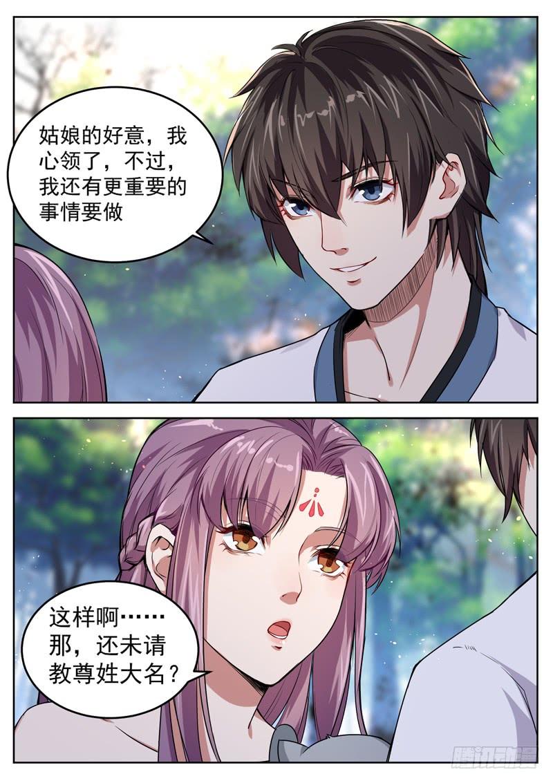The Seal of the Mountains and Seas Ch.10 p3
