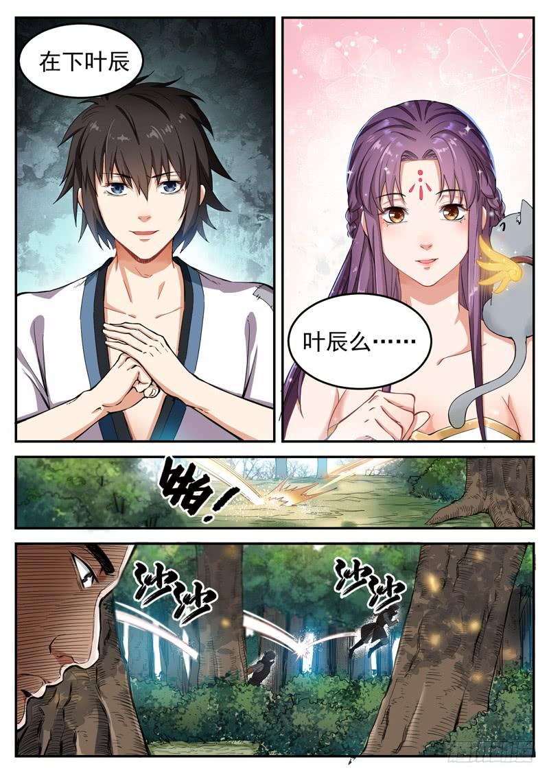 The Seal of the Mountains and Seas Ch.10 p4