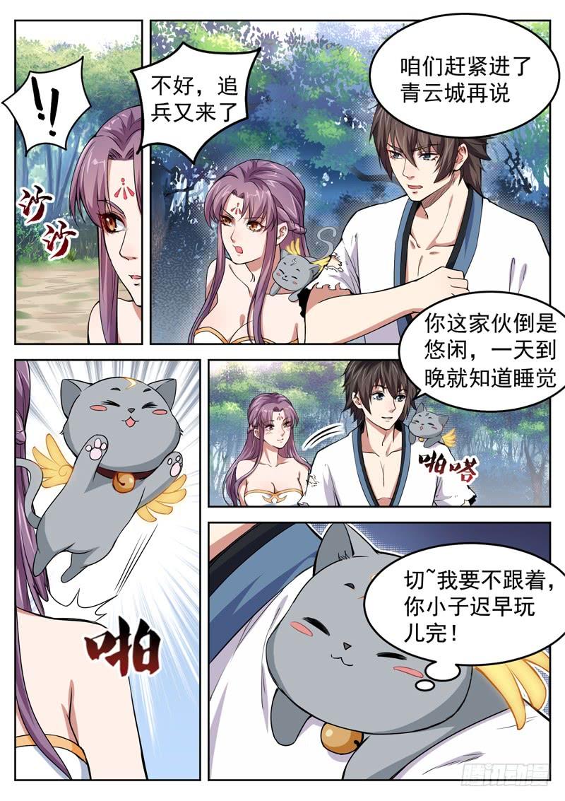 The Seal of the Mountains and Seas Ch.10 p5