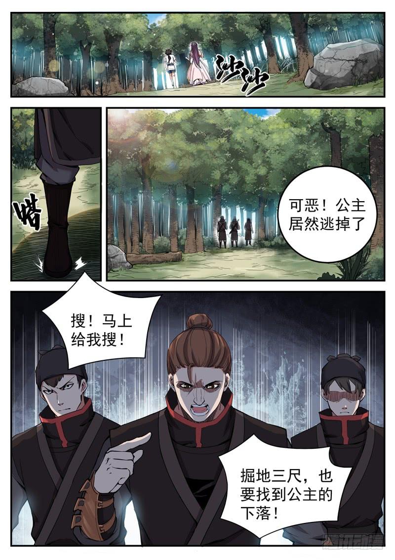 The Seal of the Mountains and Seas Ch.10 p6