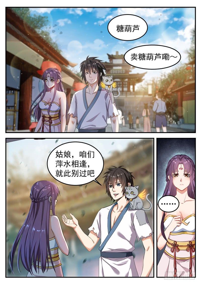 The Seal of the Mountains and Seas Ch.10 p7