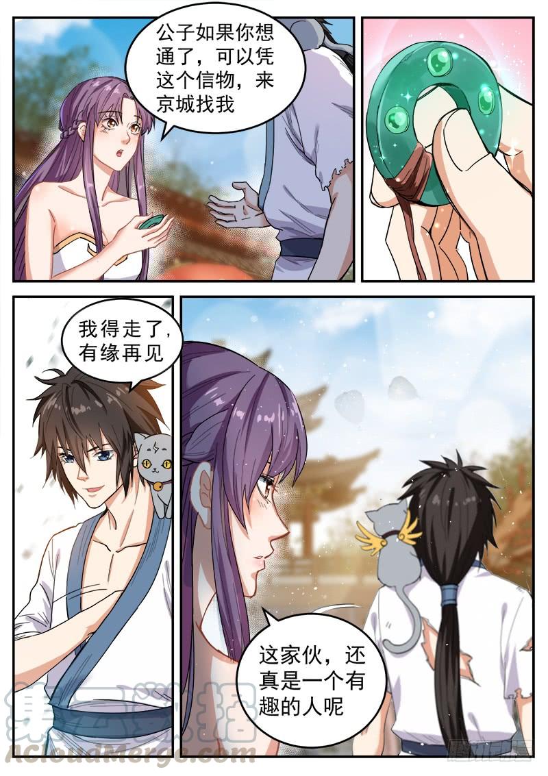 The Seal of the Mountains and Seas Ch.10 p8