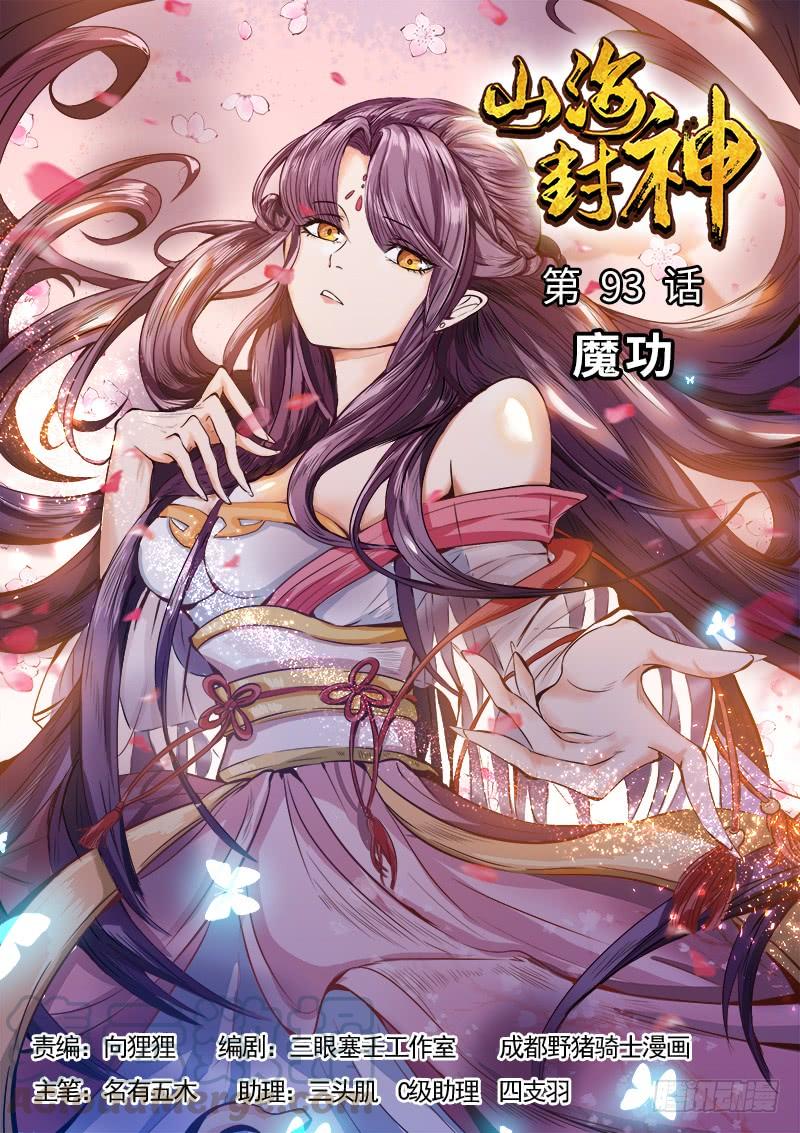 The Seal of the Mountains and Seas Ch.100 p1
