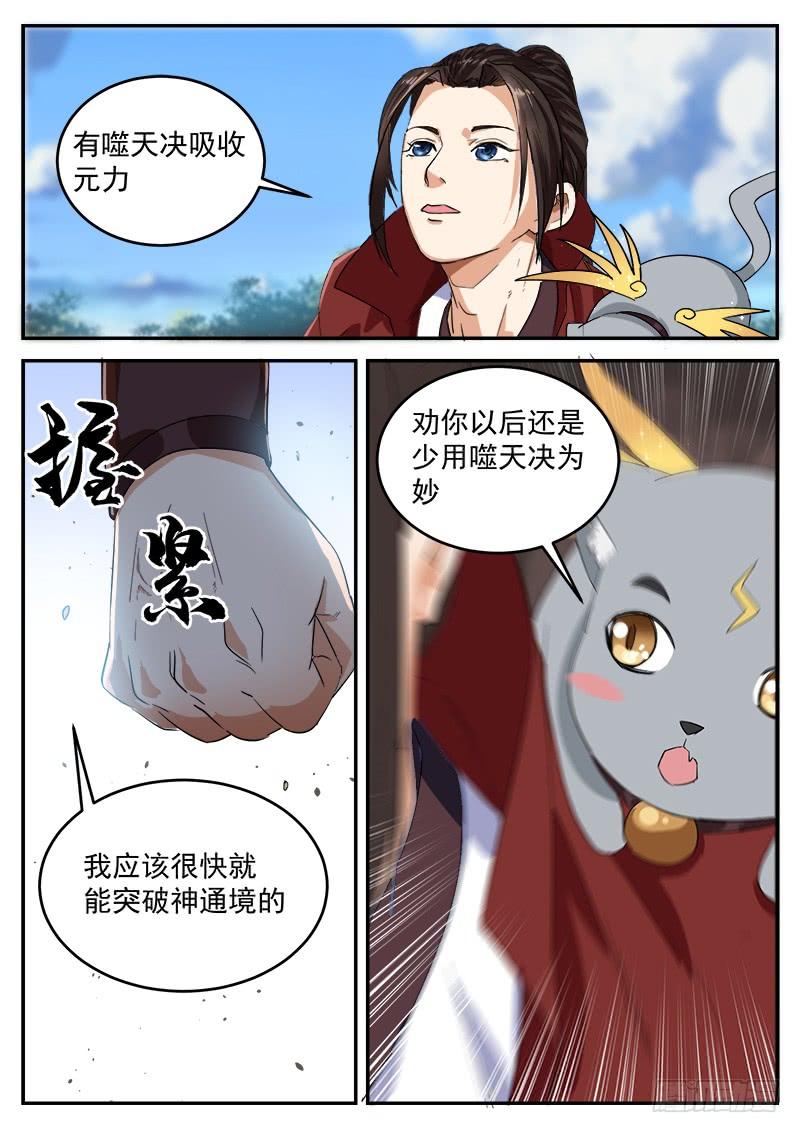 The Seal of the Mountains and Seas Ch.100 p10
