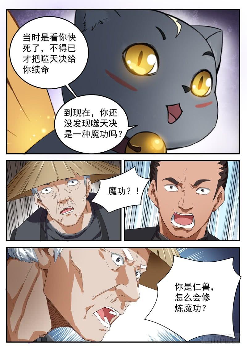 The Seal of the Mountains and Seas Ch.100 p12