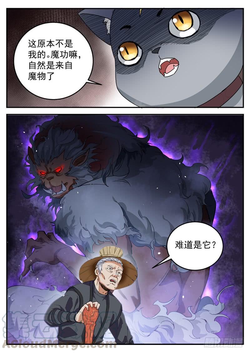 The Seal of the Mountains and Seas Ch.100 p13