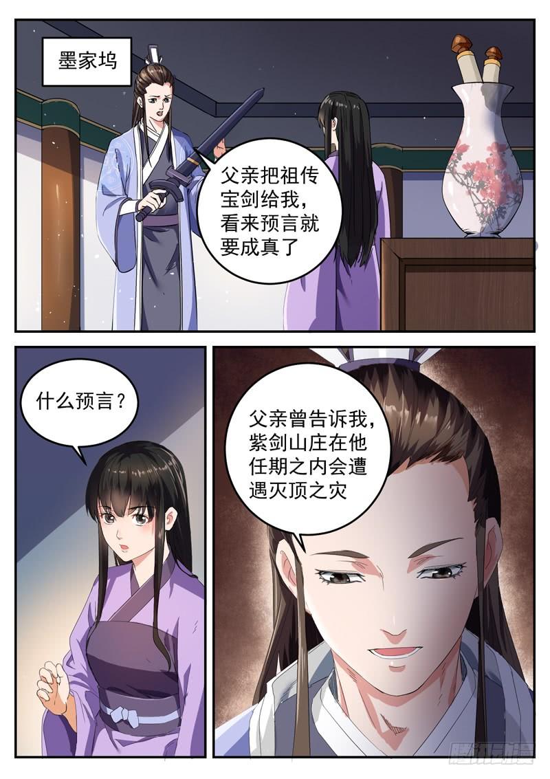 The Seal of the Mountains and Seas Ch.100 p2